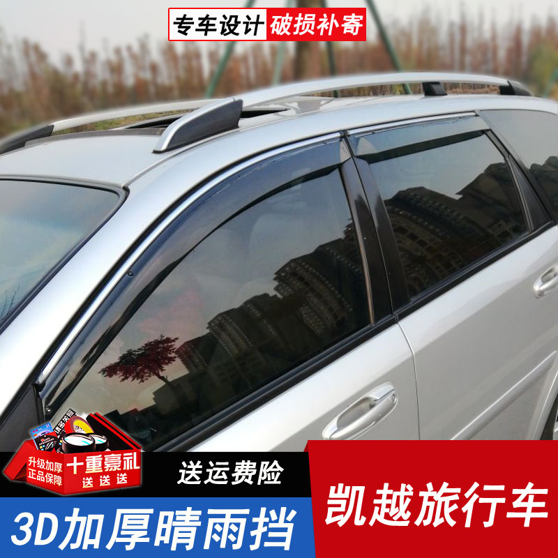 Suitable for 05 06 07 08 Buick Excelle Travel Edition Sunny Car Window Injection Rain Eyebrow