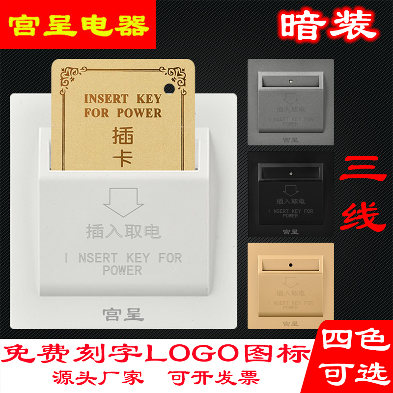 Type 86 Hidden Installation Hotel 40A Mechanical Any Cartridge with DelayEd Three-Wire Card Take-off Switch Panel