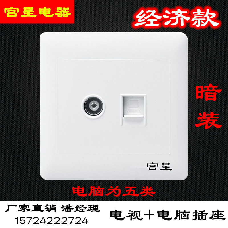 Home TV + Computer Conjoined Socket Type 86 TV Network Cable Jack TV Network Computer Socket Panel