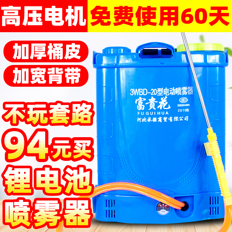 12V lithium battery sprayer 20L electric knapsack high pressure air pressure spraying pesticide sprayer spray pot agricultural