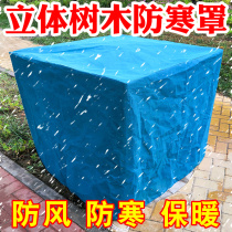 Tree cold-proof insulation cover non-woven geotextile cover gardening flowers green plant wind-proof cover rain-proof snow-proof anti-freezing
