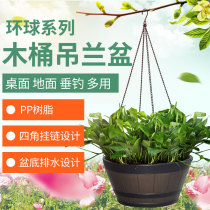 Universal imitation barrel hanging orchid flower pot indoor balcony flower potted green rosea pot pot multi-purpose large flower pot