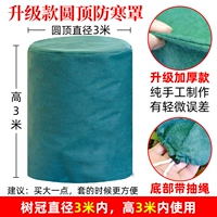 Ding Ding Cold Anti -Cold] 3 метра высотой 3 метра в диаметре