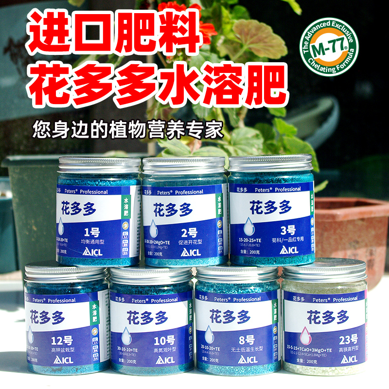 Flower Duoduo Water Soluble Fertilizer 1 2 3 8 10 12 23 Foliar Fertilizer Flower Green Plant General Fertilizer Household
