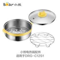 Small Bear electric hot pan accessories 304 stainless steel steaming DRG-C12S1 DRG-C12S1 210GA D12F1 D12F1 cage lid