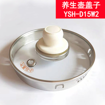 Small Bear Health Preserving Pot Accessories YSH-D15W2 YSH-D15W2 C15W1 D15K7 B15W2 B15W2 Wellness Pot Upper Lid Glass Outer Lid