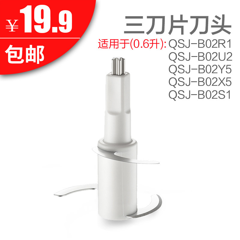 Small Bear Deputy Food Machine Original Loaded Knife head accessory suitable B02R1 B02R1 B02S1 B02U2 B02X5 B02Y5