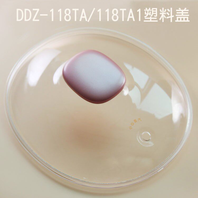 Small Bear electric saucepan accessories DDZ-118TA 118TA1 electric saucepan upper cover plastic cover