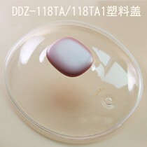 Small Bear electric saucepan accessories DDZ-118TA 118TA1 electric saucepan upper cover plastic cover