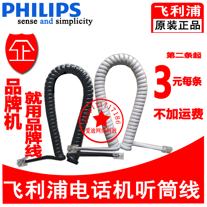 TCL Step High Sanyo Motorola Siemens Panasonic fax machine telephone receiver curve wire