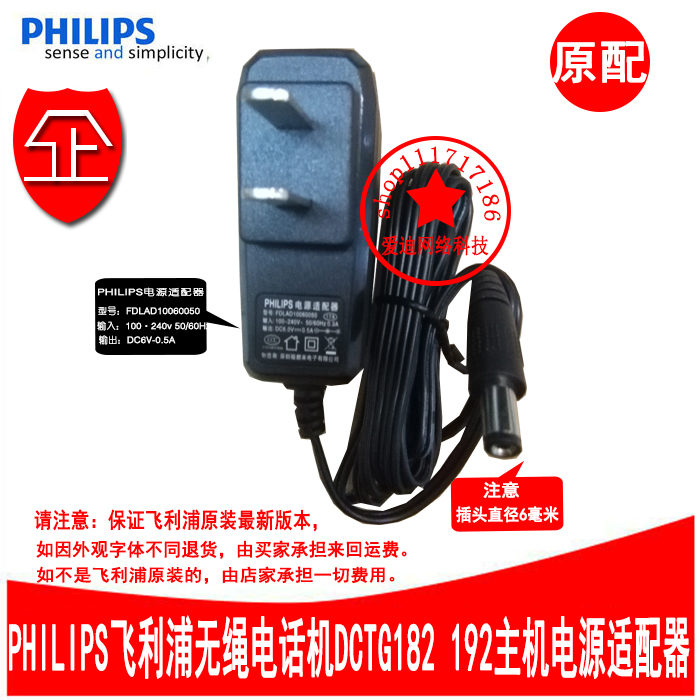 Philips wireless phone host power supply adapter DCTG182 DCTG192 original ZFX060050Z