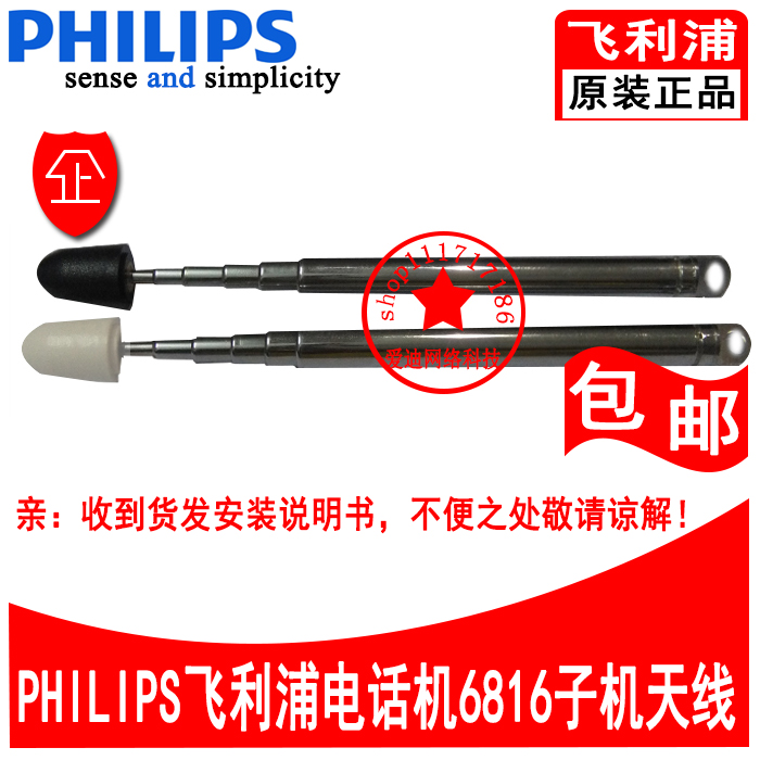 Philips Ropeless Mother Telephone TD-6816A TD-6816L TD-6815L Sub-Machine Extension Antenna