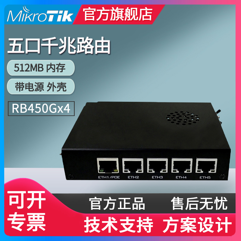 MikroTik RB450Gx4 ROS 4 core one thousand trillion POE wired router RB850GX2 liters