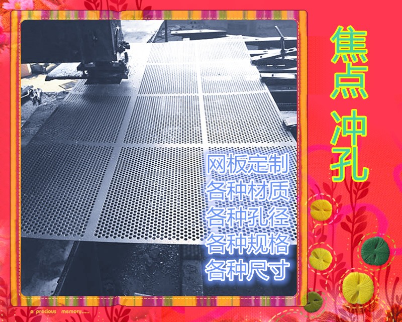 Aluminum plate insert steel piercing plate hole plate floor sheet plate filter steel plate mesh anti-theft window plate