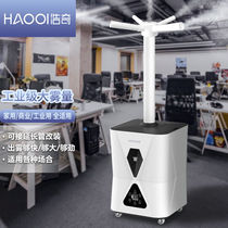 Haoqi supermarket vegetable fresh-keeping humidifier large fog volume industrial commercial large tobacco leaf resurgence spray disinfection machine