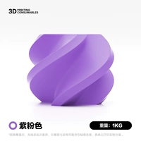 [Фиолетово-розовый] 1,75 мм/1 кг (Купите 10 и получите 1 в подарок)