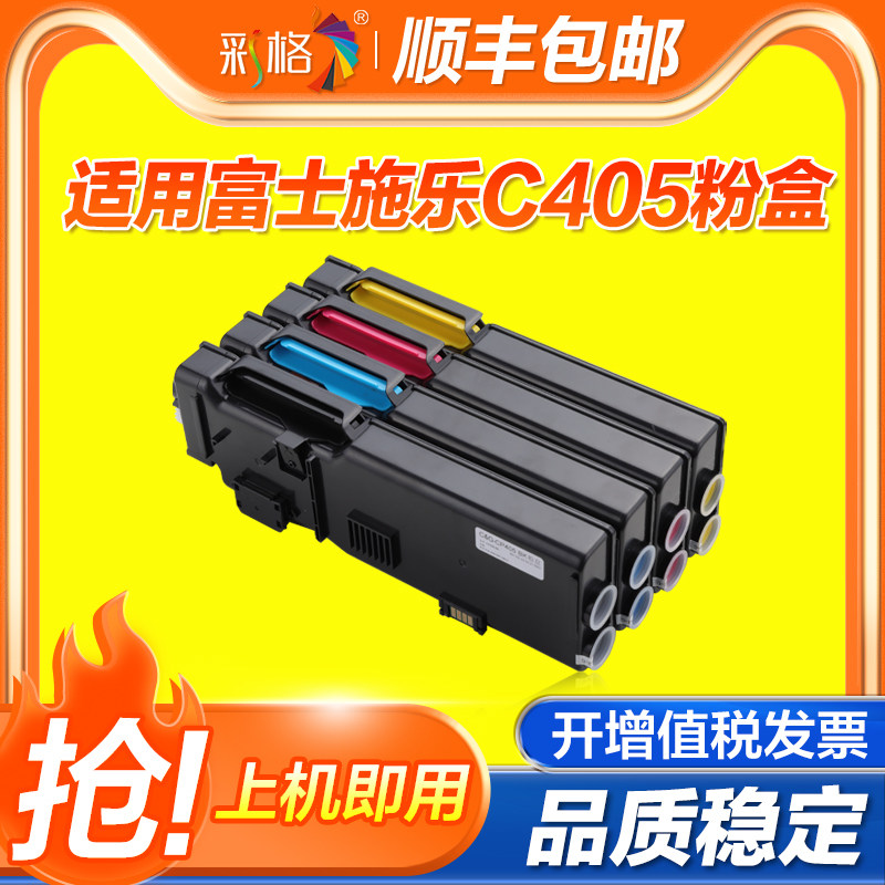 彩格适用富士施乐C405粉盒DocuPrint CP405硒鼓CP405d鼓架CM405df复印机墨粉盒碳粉盒CM405df复印机感光鼓