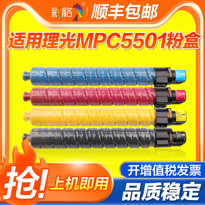 彩格适用理光c3501碳粉C4501 5000 3000 5501 MPC3300粉盒Aficio MP C2000 4000 2500 3001 2800彩色复印机