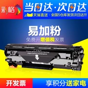 Kẻ sọc áp dụng HP CB436A Toner Cartridge M1120N dễ dàng để thêm bột M1522NF P1505N HP1505 trống khô LaserJet M1120MFP hộp mực hộp mực máy in HP36A - Hộp mực