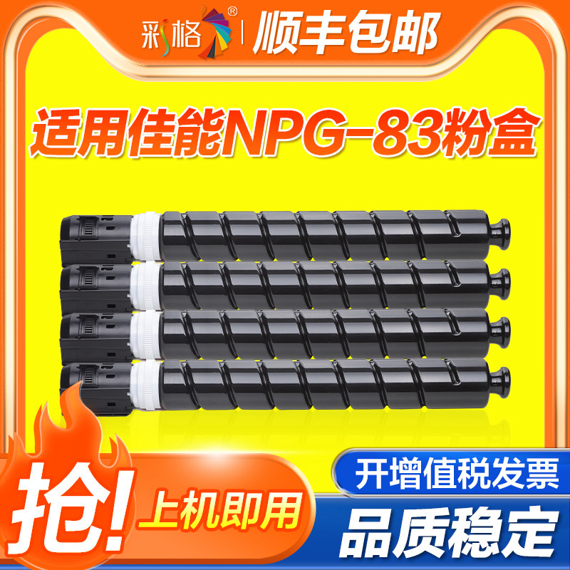 彩格适用佳能NPG-83粉盒墨粉盒 复印机碳粉复印机墨盒 墨粉碳粉 硒鼓 感光鼓组件适用于C5840/5850/5860/5870