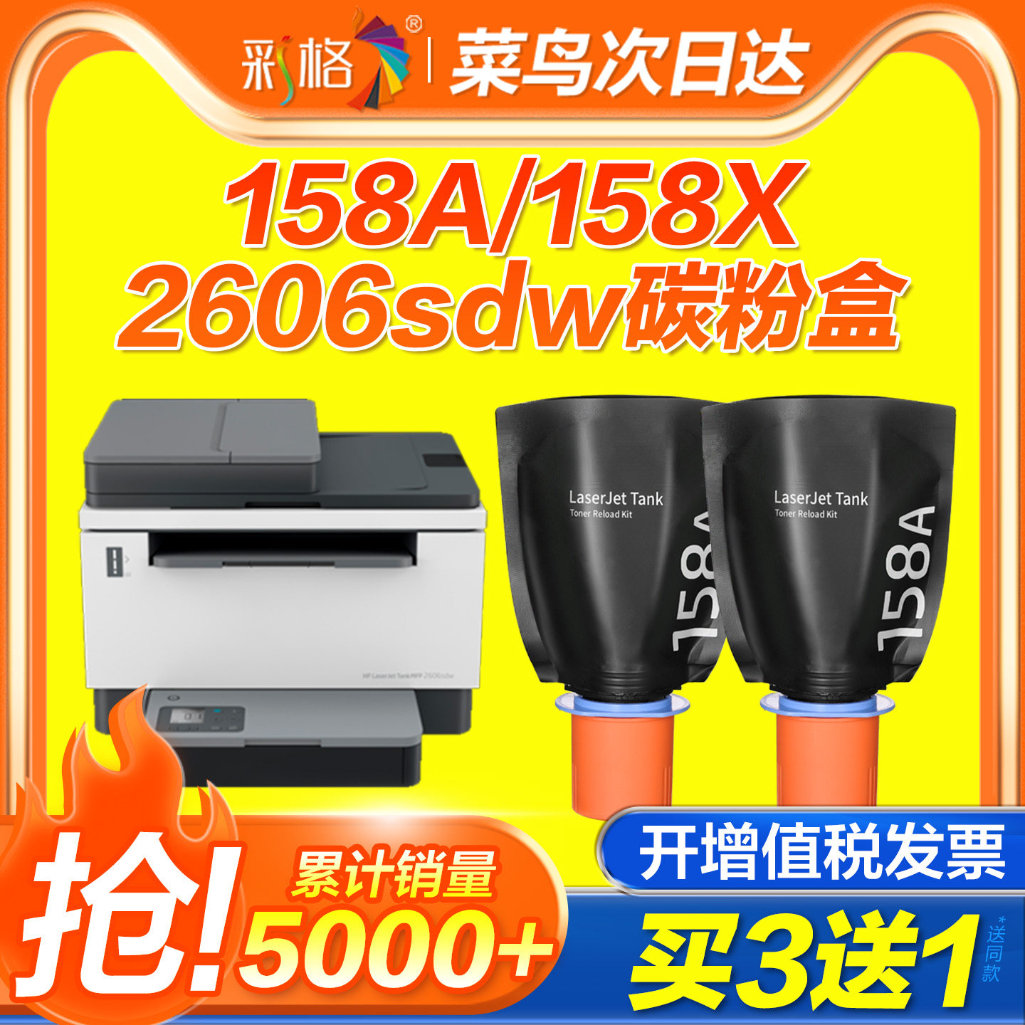 彩格适用惠普W1580A粉盒2606dw/sdw粉盒2606dn/sdn墨盒HP Tank1020w MFP 1005w硒鼓2506dw打印机硒鼓158X碳粉