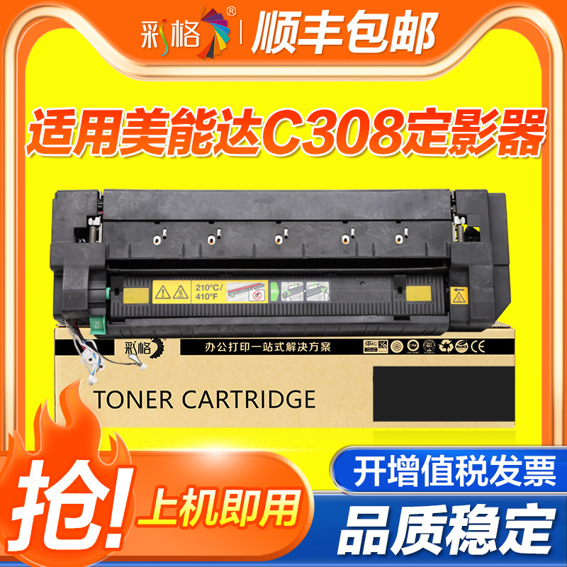 彩格适用柯尼卡美能达C308定影器柯美Bizhub C258 C308 C368复印机定影组件KONICA MINOLTA加热组件热凝器