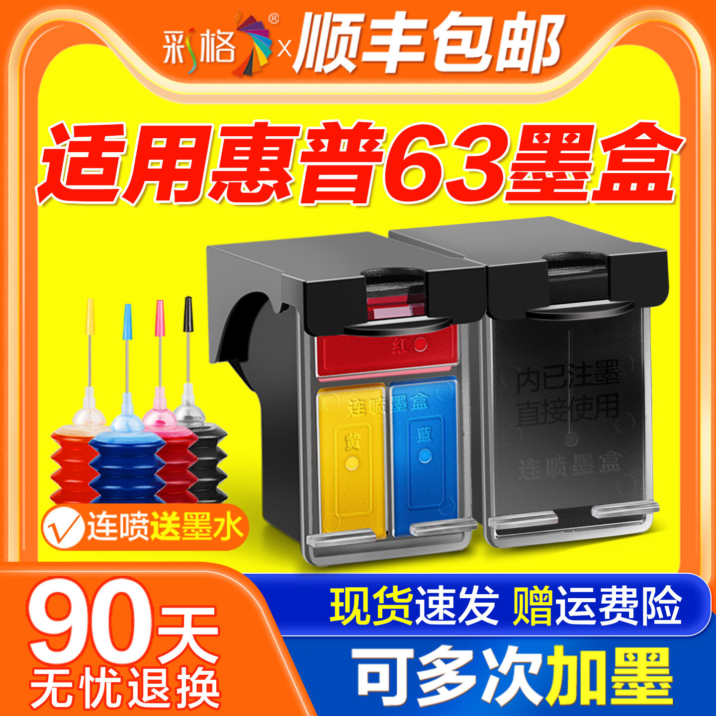 适用惠普HP63XL墨盒HP3630 3632 3830黑色2130 2131彩色4520 4522 4524 4650打印机连供可加墨非原装Deskjet