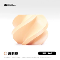 [Прозрачный оранжевый] 1,75 мм/1 кг (Купите 10 и получите 1 в подарок)