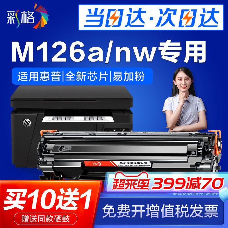 Color is suitable for HP126a Selenium drum HP126 M126nw Easy Plurge M128fn fp fw m202n dw M226dw dn