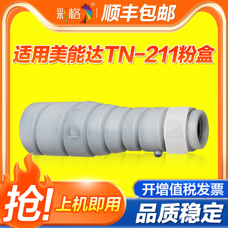 彩格适用柯尼卡美能达163粉盒TN114 tn115碳粉Bizhub 162 163V 210 211 7516V打印机墨粉220 7521 7622复印机