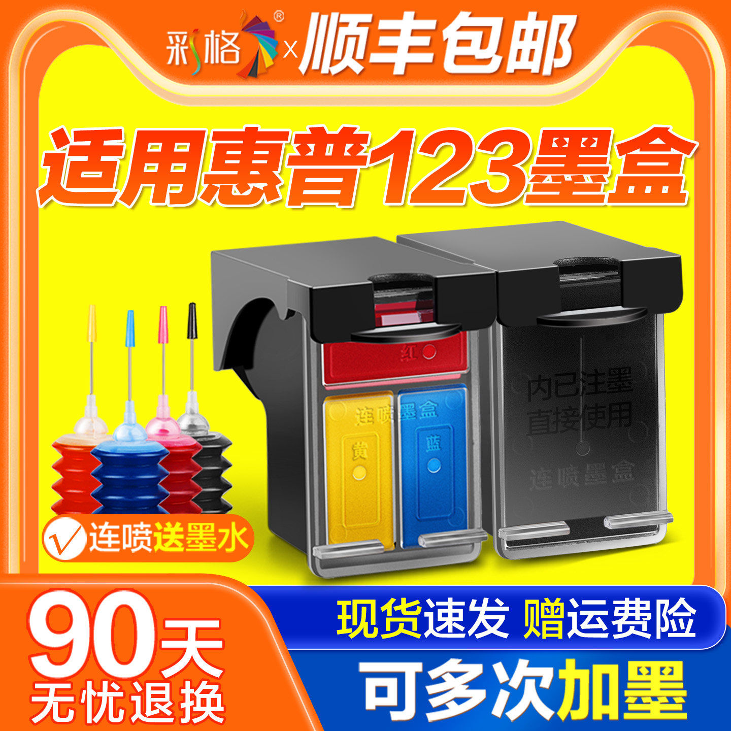 适用惠普123XL墨盒HP2620 1111 1112 2130 2132 2621 2622彩色2131 2133可加墨3630 5055 5255打印机连供墨水