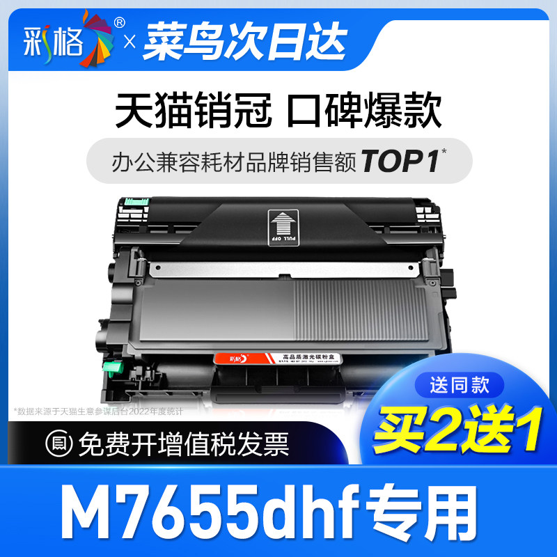 彩格官方原装适用联想7655粉盒M7655DHF硒鼓专用打印机墨盒鼓架墨粉盒Lenovo粉盒激光打印复印机一体机碳粉盒