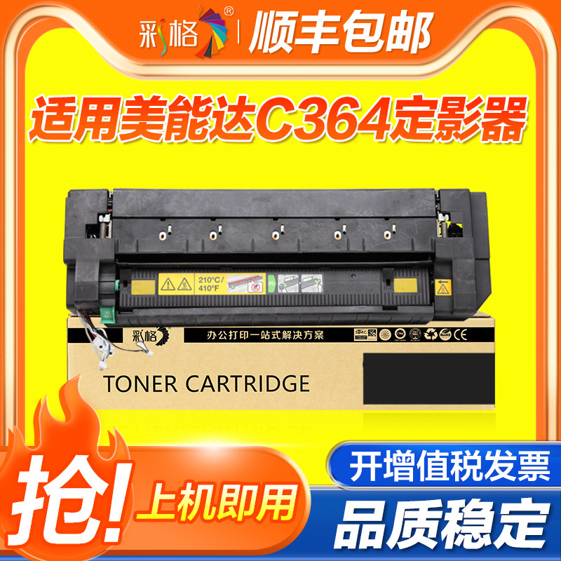 彩格适用柯尼卡美能达C364定影器柯美Bizhub C221 C281 C364复印机加热组件热凝组件加热器定影组件热凝器