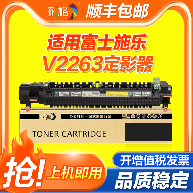 彩格适用富士施乐V2263定影器Xerox DocuCentre-V 2260 2263 2265复印机五代定影组件加热组件热凝器