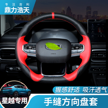  Suitable for Xingyue Binyue steering wheel cover summer non-slip leather hand-sewn steering wheel cover Xingyue modification road