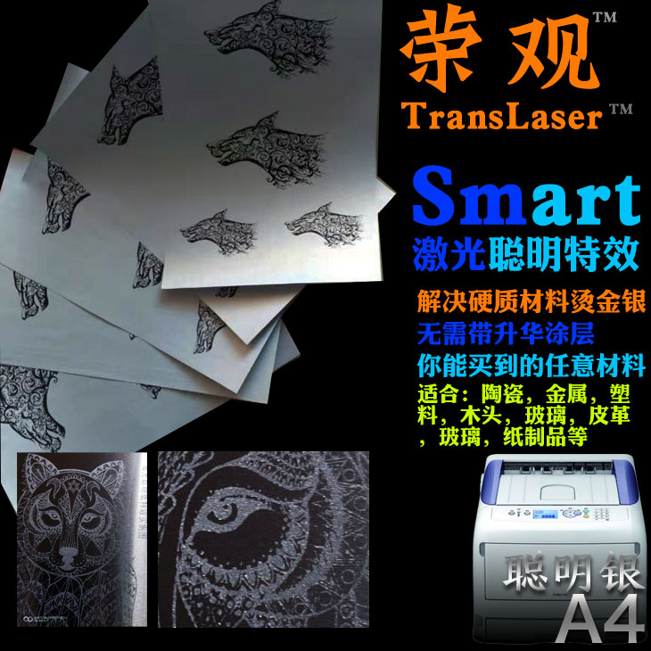 A4A3 laser smart paper gold silver color characteristic laser thermal transfer paper smart crown hot transfer paper