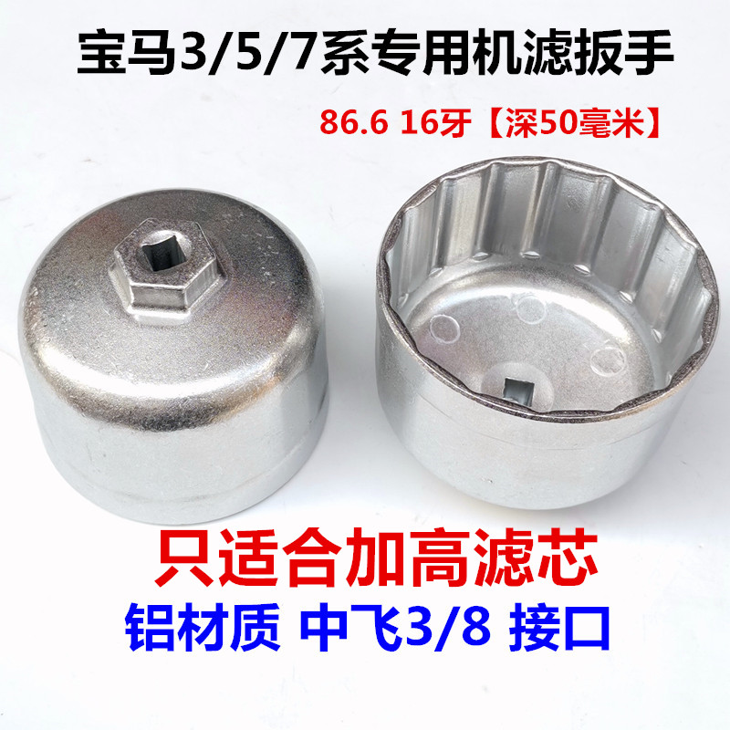 BMW oil filter 1 3 5 7 series filter wrench Cap oil filter removal wrench Auto repair special tools