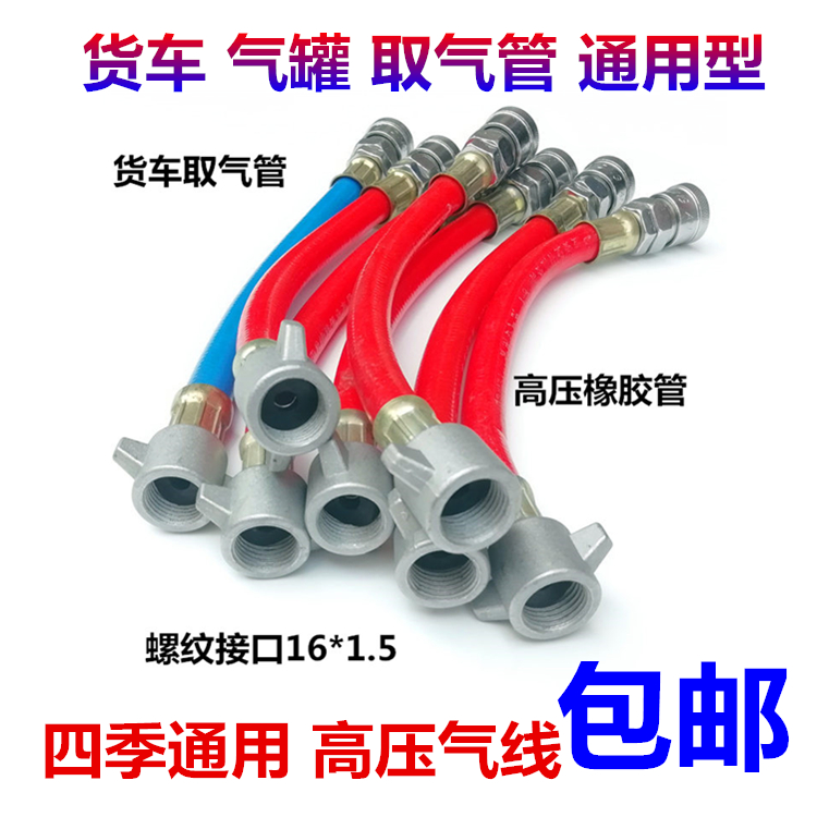 Truck truck gas storage tank suction gas connector connecting pipe gas cylinder suction pipe pneumatic blow dust gun blow dust extractor to take the gas valve
