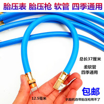 Tire pressure gauge Trachea pressure gauge accessories Tire pressure gauge Gun barrel Inflatable hose