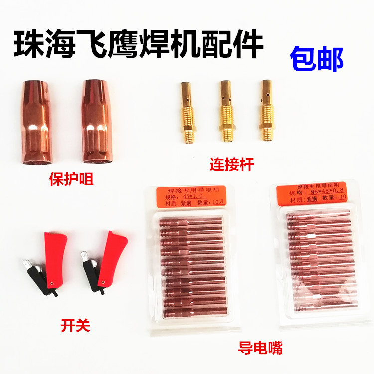 Zhuhai Flying Eagle Weiwei Genealogy New Daika Dibao Welding Gun welding gun head welding nozzle protective nozzle protective sleeve Bed Bag Accessories