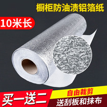 Cabinet waterproof sticker Moisture-proof mat Household kitchen cabinet Tinfoil sticker Kitchen wardrobe drawer pad Self-adhesive aluminum foil paper