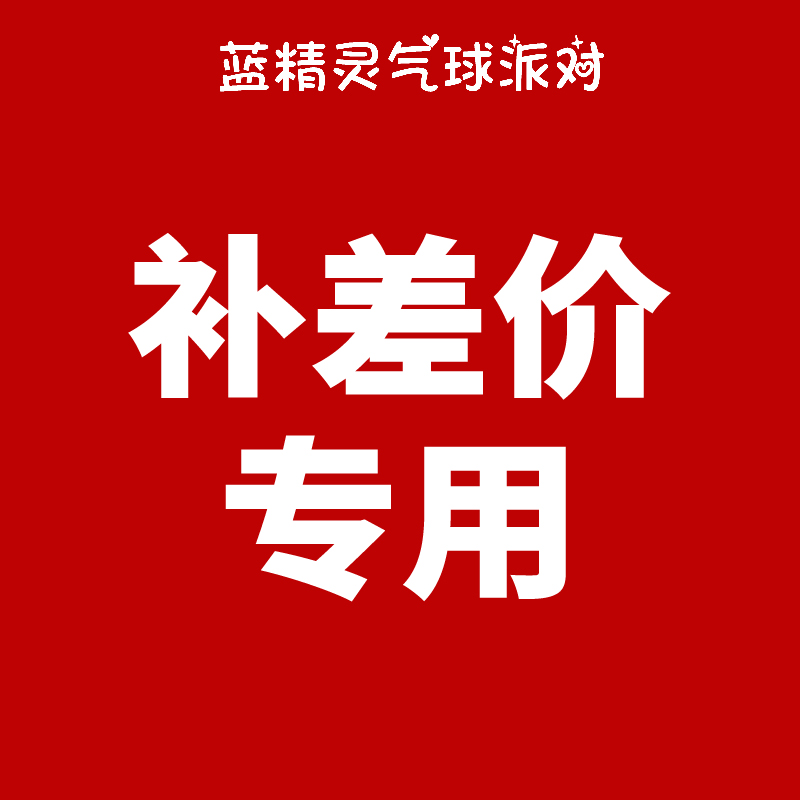 Special for making up the difference