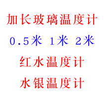 Lengthened glass red water kerosene mercury thermometer 1 m 1 5 m 2 m Water temperature meters support set for measuring range length