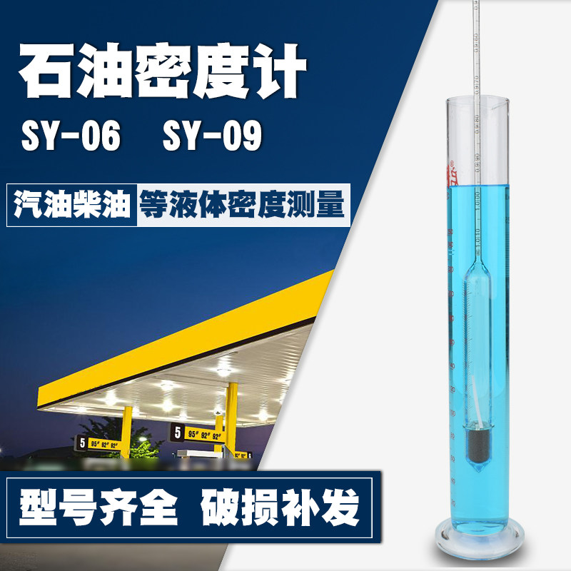 Diesel Density Meter High Precision Gasoline Density Meter Liquid Hydrometer Glass Detector Petroleum Gasoline Tester