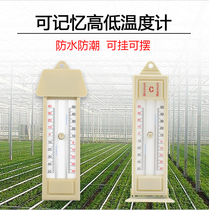 High and low thermometer one-piece high and low temperature hygrometer Home Environment detection Greenhouse Weather Teaching Cultivation Breeding