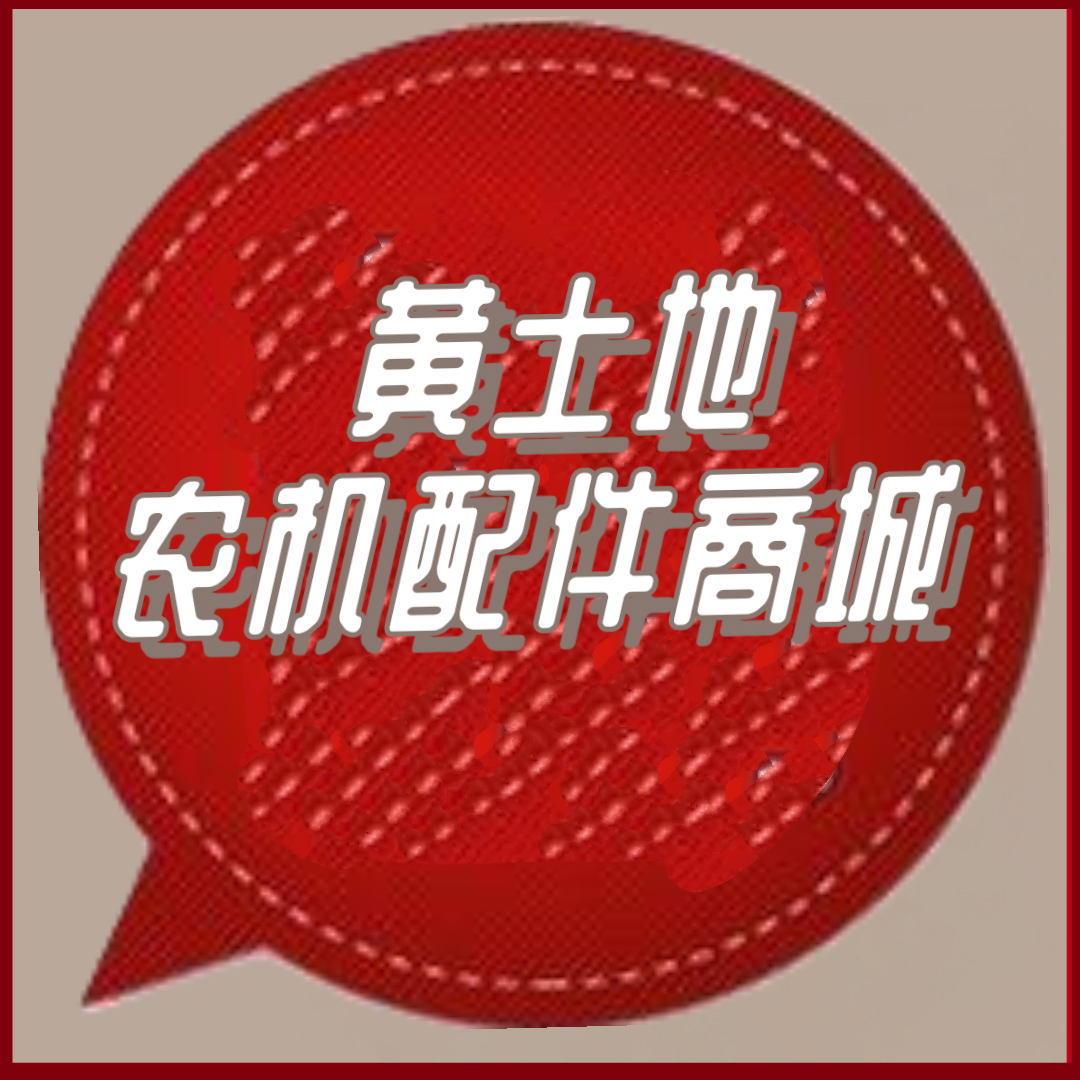 黄土地农机配件商城的LOGO
