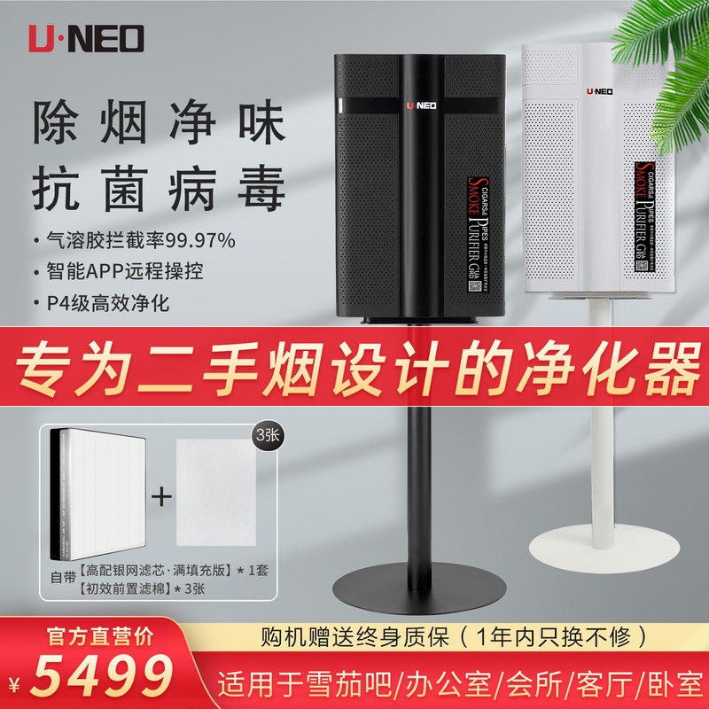 UNEO Yunno Net Smoke Defender 3 Gen Secondhand Smoke God used to remove formaldehyde cigars bar air purifiers