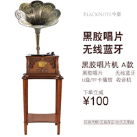 BLACKNote phòng ghi âm retro phòng khách vinyl ghi âm Châu Âu cổ sừng lớn ghi âm âm thanh A 	máy nghe nhạc đĩa than victrola