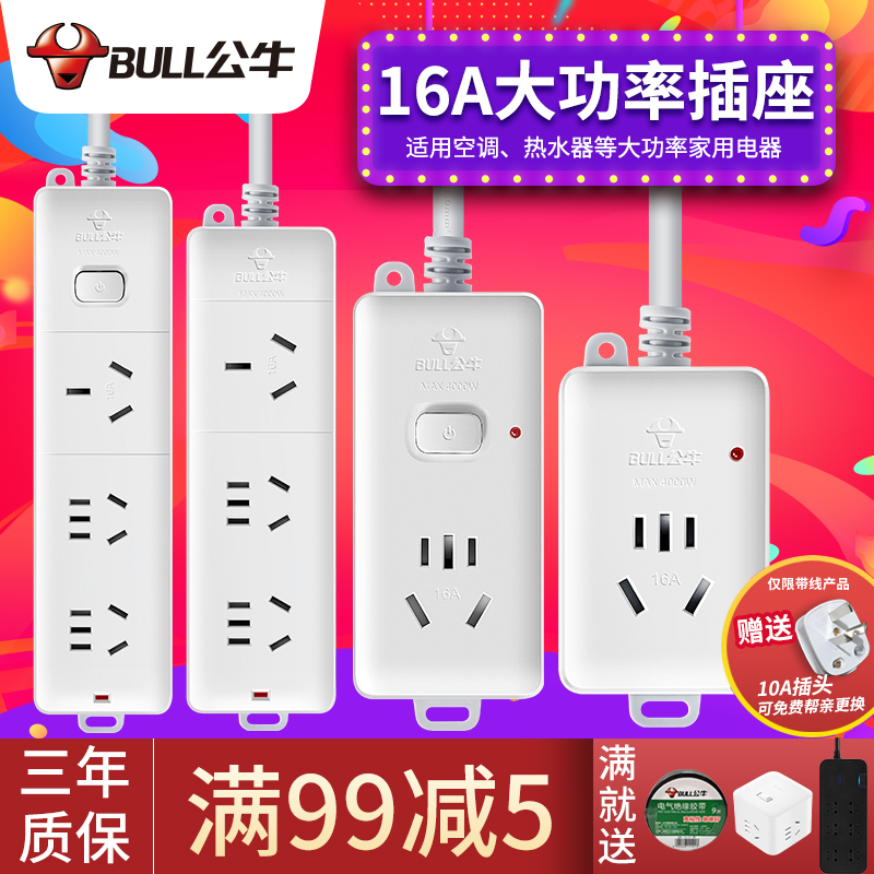 Bull 16A Beauty Gli Air Conditioning Socket 1 5P High power plug-board electric water heater wiring board