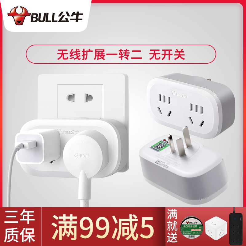 Bull Socket Wireless Plugboard 10% 23 conversion plug Three-hole-to-two-hole expansion converter GN-903